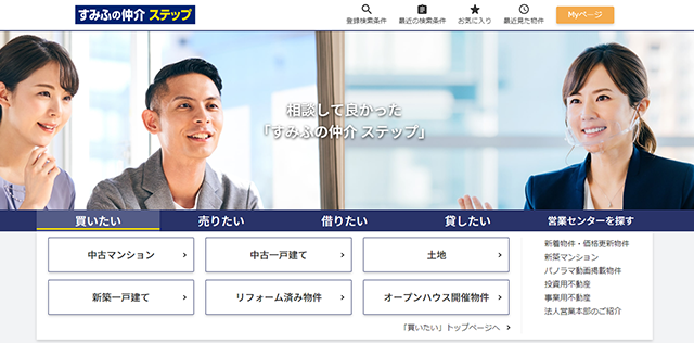 すみふの仲介ステップ