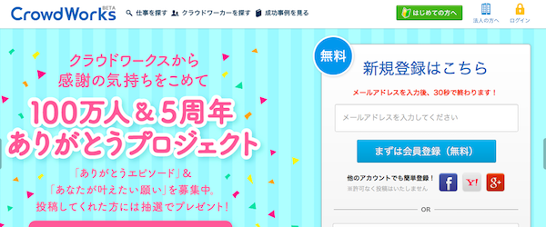 クラウドワークス