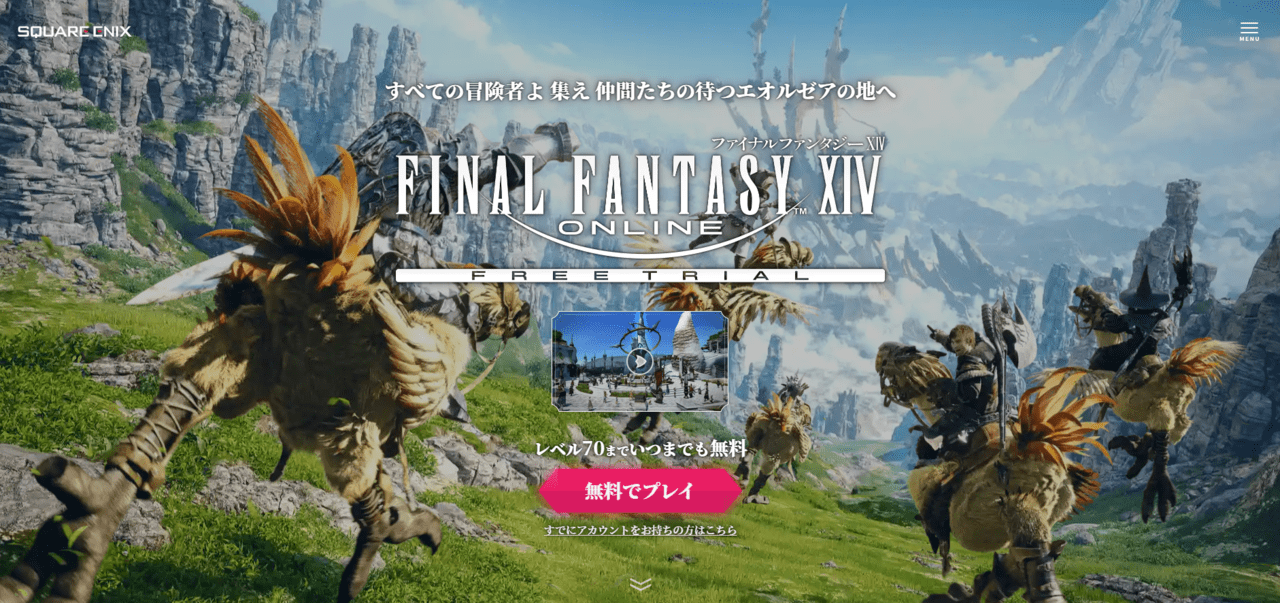 FINAL FANTASY XIVの公式サイト画像