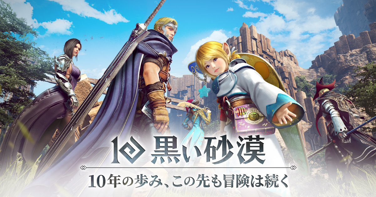 黒い砂漠の公式サイト画像