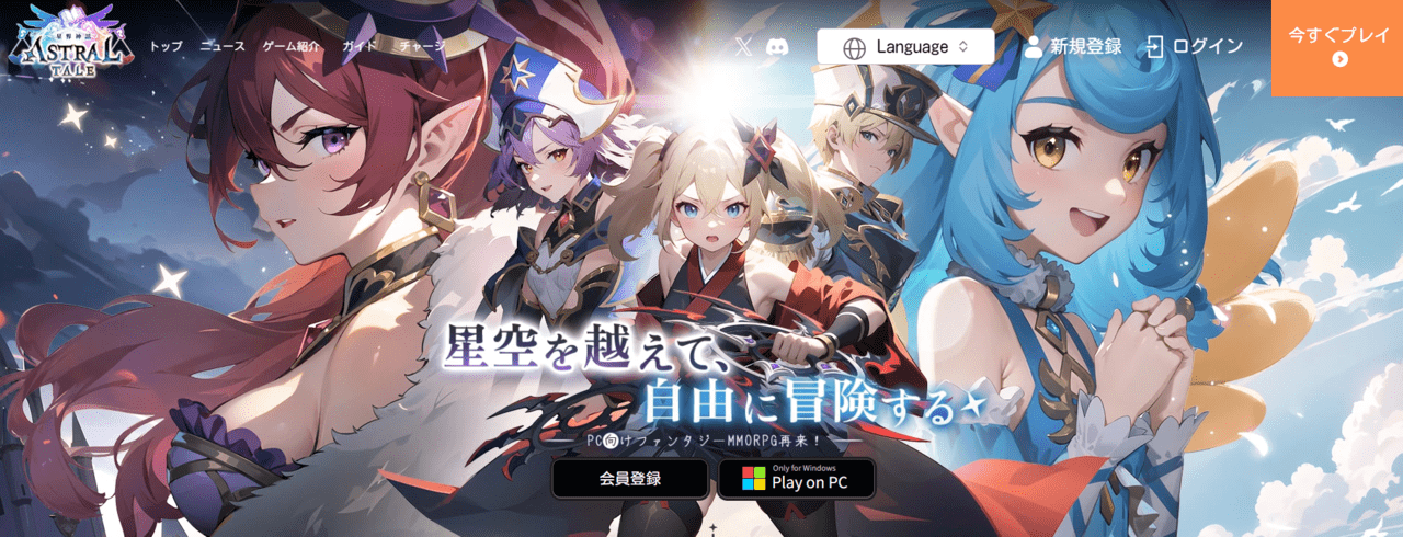 星界神話 -ASTRAL TALE-の公式サイト画像