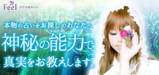 電話占いフィール