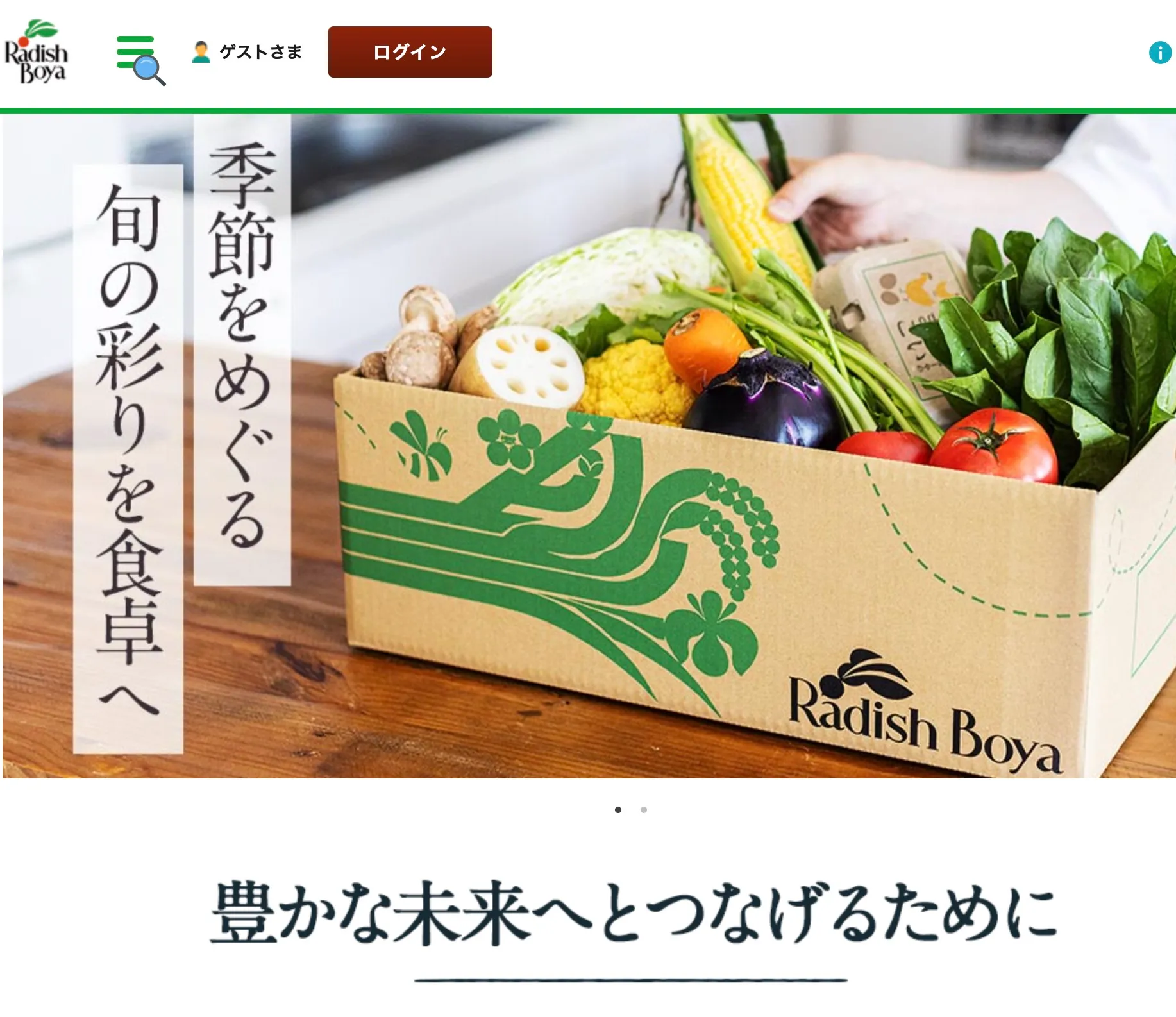 らでぃっしゅぼーや