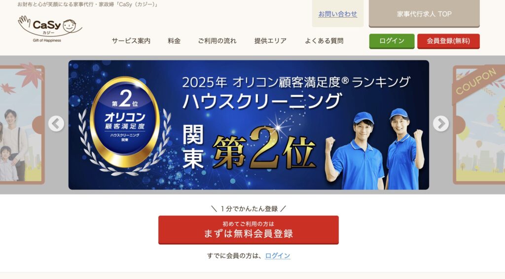 カジー公式サイト