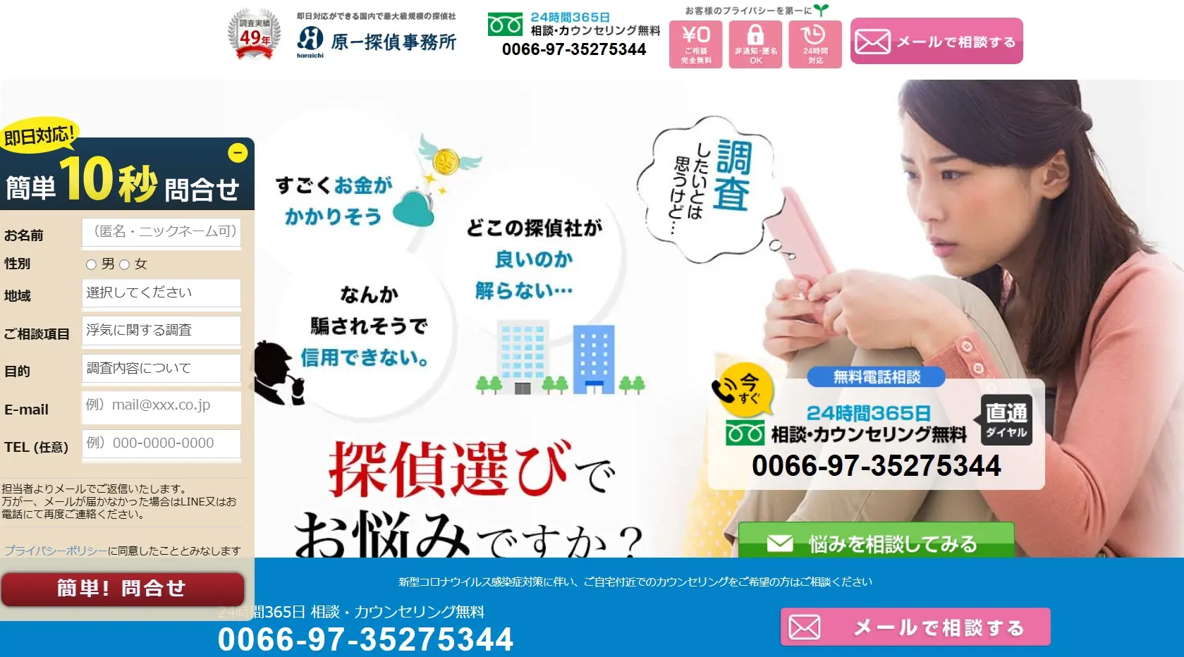 原一探偵事務所